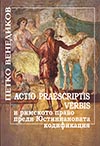 Петко Венедиков ACTIO PRAESCRIPTIS VERBIS И РИМСКОТО ПРАВО ПРЕДИ ЮСТИНИАНОВАТА КОДИФИКАЦИЯ Петко Венедиков ACTIO PRAESCRIPTIS VERBIS И РИМСКОТО ПРАВО ПРЕДИ ЮСТИНИАНОВАТА КОДИФИКАЦИЯ